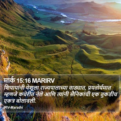 मार्क 15:16 MARIRV Bible Verse Image