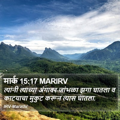 मार्क 15:17 MARIRV Bible Verse Image