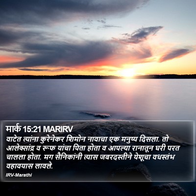 मार्क 15:21 MARIRV Bible Verse Image