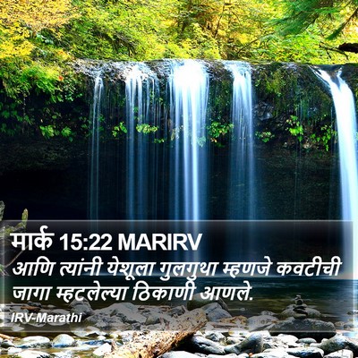 मार्क 15:22 MARIRV Bible Verse Image