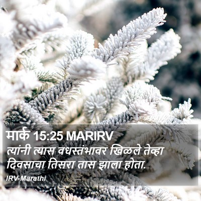 मार्क 15:25 MARIRV Bible Verse Image