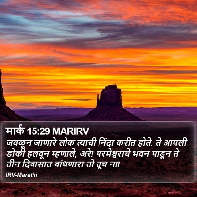 मार्क 15:29 MARIRV Bible Verse Image
