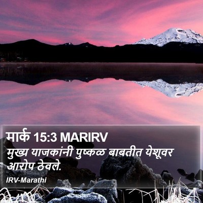 मार्क 15:3 MARIRV Bible Verse Image