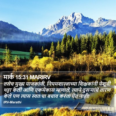 मार्क 15:31 MARIRV Bible Verse Image