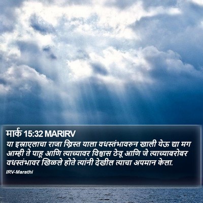 मार्क 15:32 MARIRV Bible Verse Image