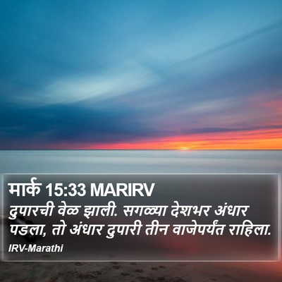 मार्क 15:33 MARIRV Bible Verse Image
