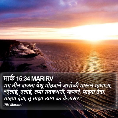 मार्क 15:34 MARIRV Bible Verse Image
