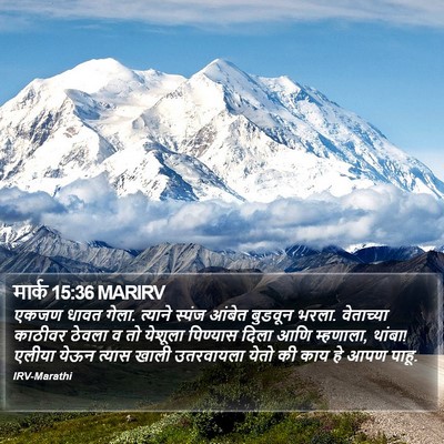 मार्क 15:36 MARIRV Bible Verse Image