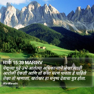 मार्क 15:39 MARIRV Bible Verse Image