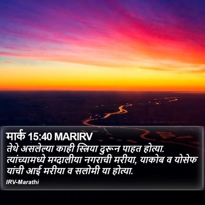 मार्क 15:40 MARIRV Bible Verse Image