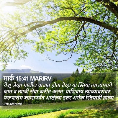 मार्क 15:41 MARIRV Bible Verse Image