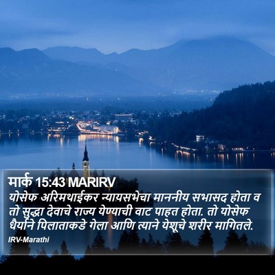मार्क 15:43 MARIRV Bible Verse Image