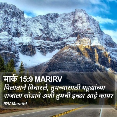 मार्क 15:9 MARIRV Bible Verse Image