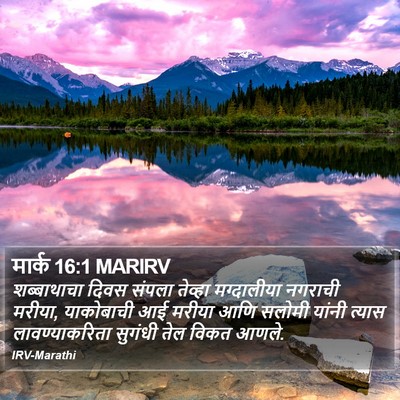 मार्क 16:1 MARIRV Bible Verse Image