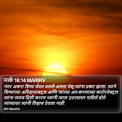 मार्क 16:14 MARIRV Bible Verse Image