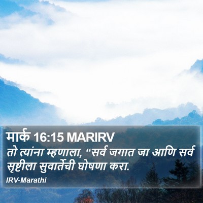 मार्क 16:15 MARIRV Bible Verse Image