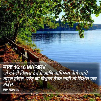 मार्क 16:16 MARIRV Bible Verse Image