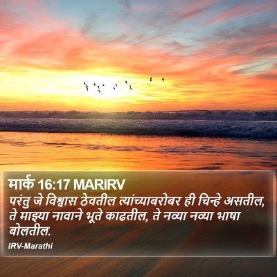 मार्क 16:17 MARIRV Bible Verse Image