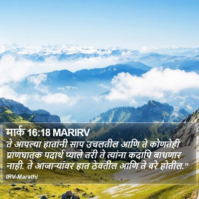 मार्क 16:18 MARIRV Bible Verse Image