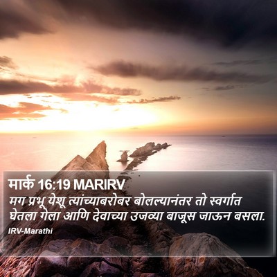 मार्क 16:19 MARIRV Bible Verse Image