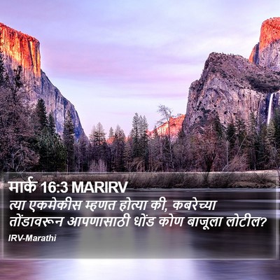 मार्क 16:3 MARIRV Bible Verse Image