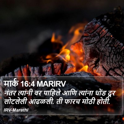 मार्क 16:4 MARIRV Bible Verse Image