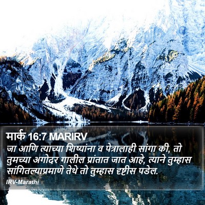 मार्क 16:7 MARIRV Bible Verse Image