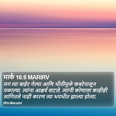 मार्क 16:8 MARIRV Bible Verse Image