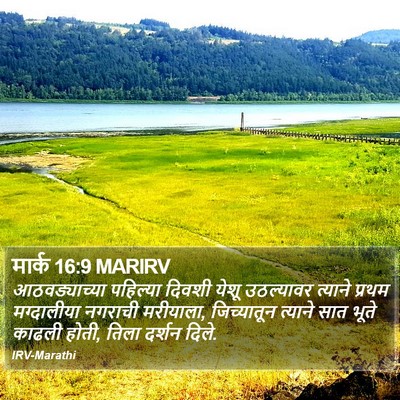 मार्क 16:9 MARIRV Bible Verse Image