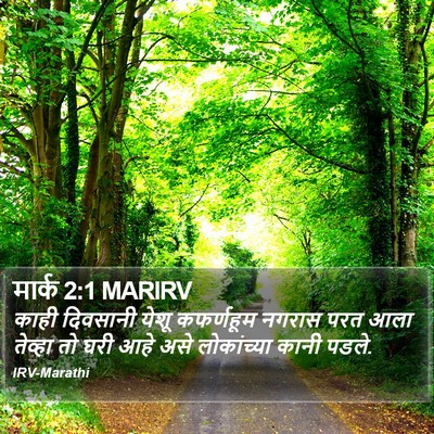 मार्क 2:1 MARIRV Bible Verse Image