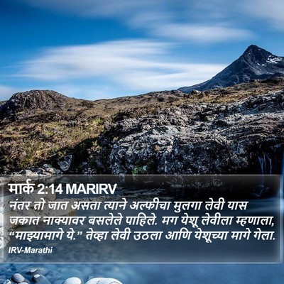 मार्क 2:14 MARIRV Bible Verse Image