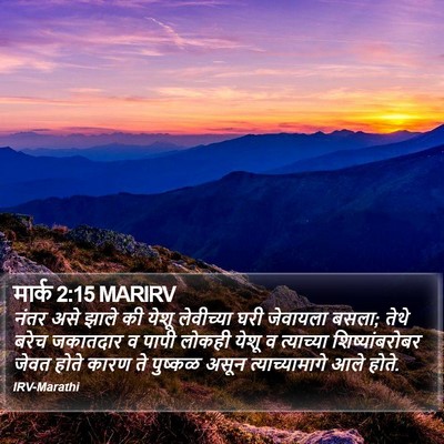 मार्क 2:15 MARIRV Bible Verse Image