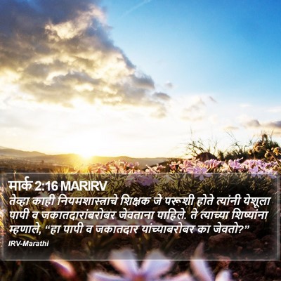 मार्क 2:16 MARIRV Bible Verse Image