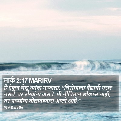 मार्क 2:17 MARIRV Bible Verse Image
