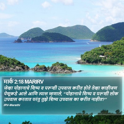 मार्क 2:18 MARIRV Bible Verse Image
