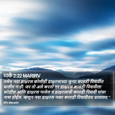 मार्क 2:22 MARIRV Bible Verse Image