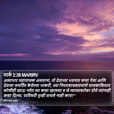 मार्क 2:26 MARIRV Bible Verse Image