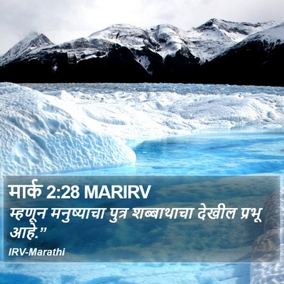मार्क 2:28 MARIRV Bible Verse Image