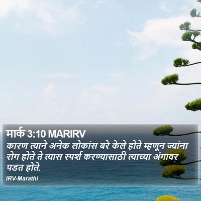 मार्क 3:10 MARIRV Bible Verse Image