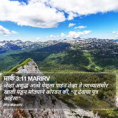 मार्क 3:11 MARIRV Bible Verse Image