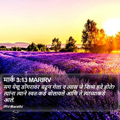 मार्क 3:13 MARIRV Bible Verse Image
