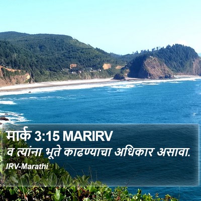 मार्क 3:15 MARIRV Bible Verse Image