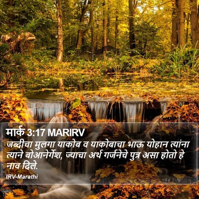 मार्क 3:17 MARIRV Bible Verse Image