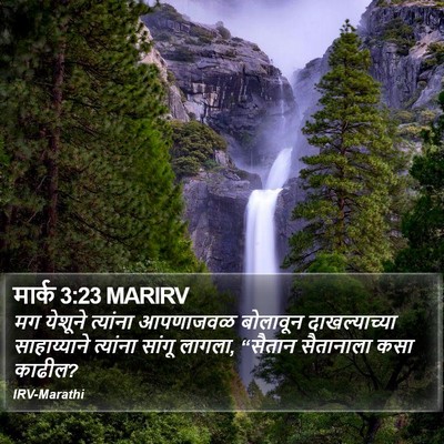 मार्क 3:23 MARIRV Bible Verse Image