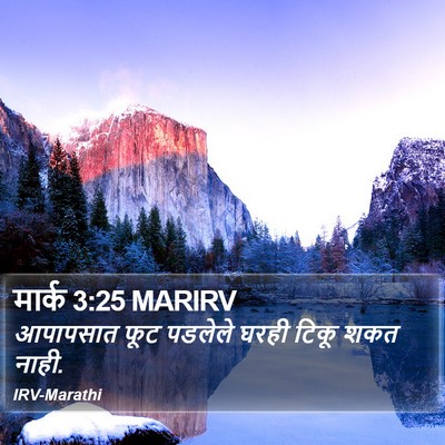 मार्क 3:25 MARIRV Bible Verse Image