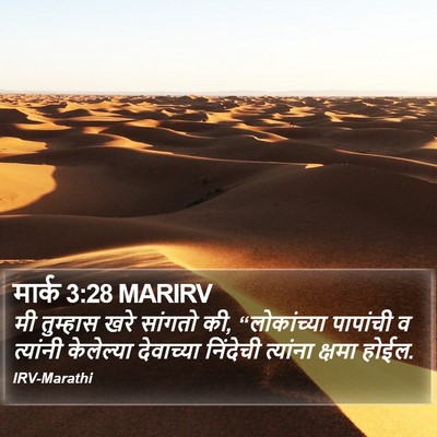 मार्क 3:28 MARIRV Bible Verse Image