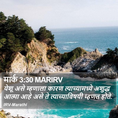 मार्क 3:30 MARIRV Bible Verse Image