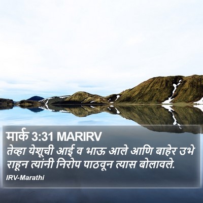 मार्क 3:31 MARIRV Bible Verse Image