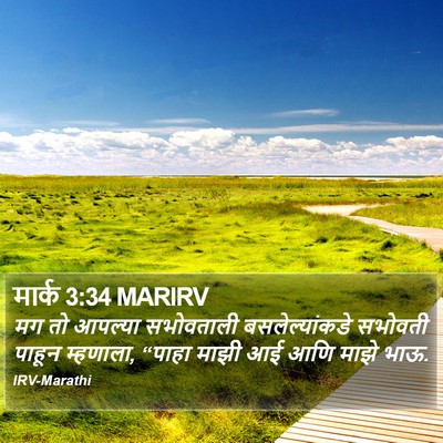 मार्क 3:34 MARIRV Bible Verse Image