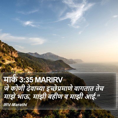 मार्क 3:35 MARIRV Bible Verse Image
